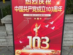 -中共二大会址纪念馆