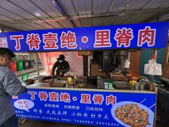-丁脊壹绝·里脊肉