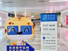-温州龙湾国际机场