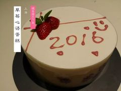 草莓心语蛋糕-ABC Cooking Studio(上海环球金融中心店)
