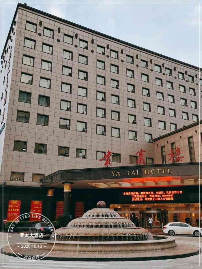 石家庄亚太大酒店图片