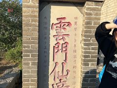 -青州市云门山风景区