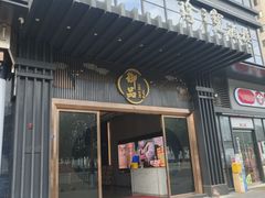 -珍之宝御品·寻味顺德(容桂渔人码头店)
