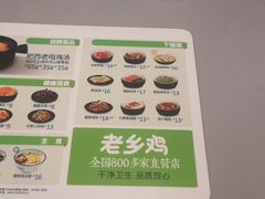 -老乡鸡(南京新街口洪武北路店)