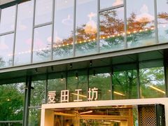 -麦田工坊(月湖店)