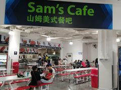 门面-山姆餐吧(南昌红谷滩印象城店)