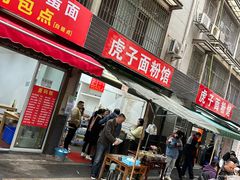 -虎子面粉馆(五一东村店)