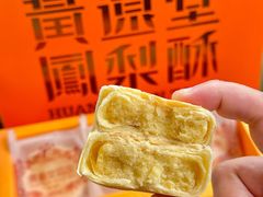 -黄远堂凤梨酥·伴手礼(中山路六店)