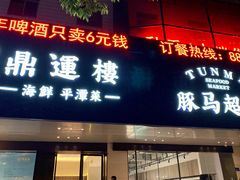 门面-海蓝海鲜馆(五四北店)