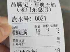 -品腐记·豆腐王朝(老门东总店)