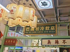 -巴卤社老火锅(财富店)