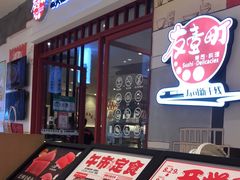 门面-友壹町寿司(佛山新DNA店)