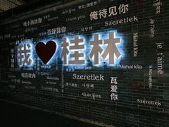 -桂林两江四湖景区