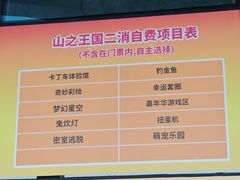 -东方山水乐园山之王国(全室内)
