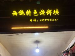-巍山古城