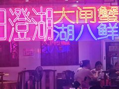 -老苏州芳和园茶酒楼  传统苏帮菜(观前店)