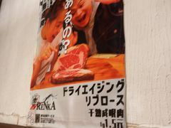 -炼火烤肉店