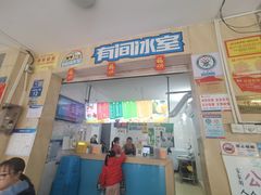 -有间冰室(侨港风情街店)