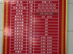 -铁谢李松祖传羊肉汤馆