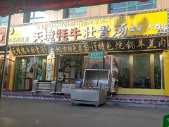 -天境牦牛壮骨汤(人民路旗舰店)