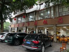 -荣生萝卜汤饭店