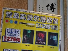-荒岛实景沉浸密室(江汉路1店)