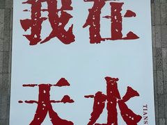 -胖子鱼·油泼甘谷辣子炝活鱼(秦州407店)