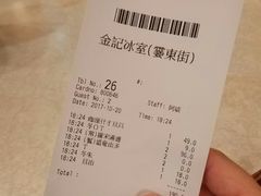 账单-金记冰室(霎东街店)