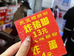 -聚宝螺蛳粉(聚宝店)