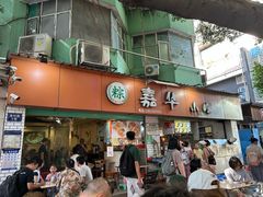 -嘉华小吃(蛇口市场店)