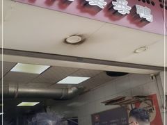 门面-斯丹姜母鸭·古法干香(涂门街总店)