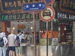 -刘纪孝腊牛羊肉(北广济街店)