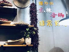 -川锅哎哟·麻辣香锅(国大城市广场店)