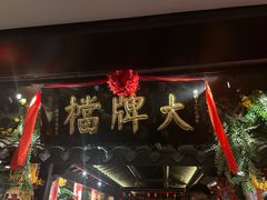 -南京大牌档(新街口德基广场店)