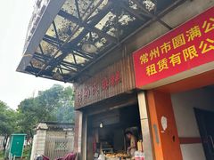 -肖为民麻糕(双桂坊店)