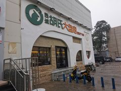 门面-胡氏大盘鸡新疆菜(石岗店)
