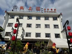 -头上红煨盐鸡乡村食府