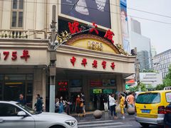 -沈大成(城隍庙店)