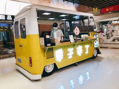 门面-栗子来了(正弘城店)