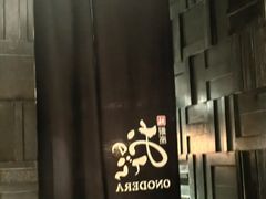 -Ginza Onodera铁板烧(外滩十八号店)