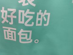 -工匠面包(壹方店)