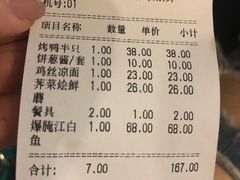 账单-褚记北京烤鸭(广州路店)