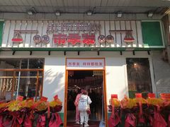 门面-雾都嘟重庆老火锅