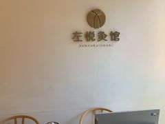 -左悦·艾灸调理·推拿按摩·精油SPA(卓悦汇店)