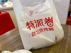 招牌烤鸭卷-特派卷·老北京烤鸭卷(合生汇购物中心店)