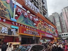 -丁家脆哨(民生路店)