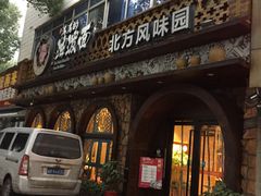 门面-吴满满油泼面(北方风味园店)