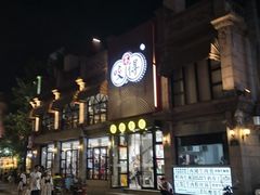 门面-咬不得高祖生煎·简餐(高银街店)