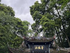-青城山