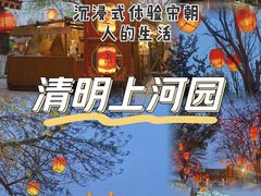 -清明上河园